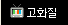 고화질