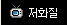 저화질