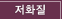 저화질