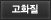 고화질