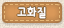 고화질