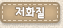 저화질