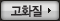 고화질