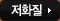저화질