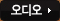 오디오