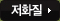 저화질
