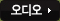 오디오